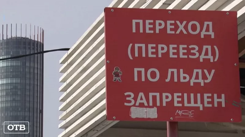 В Екатеринбурге спасли провалившуюся под лёд первоклассницу