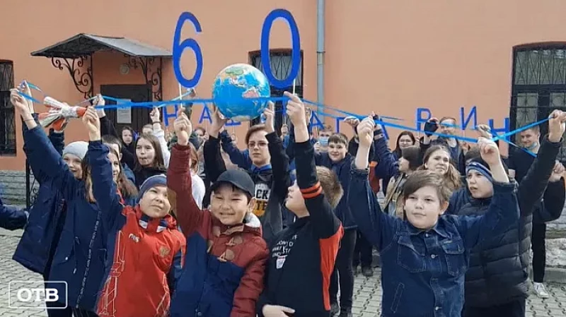 Праздник – космос: уральцы отметили 60-летие полёта Гагарина