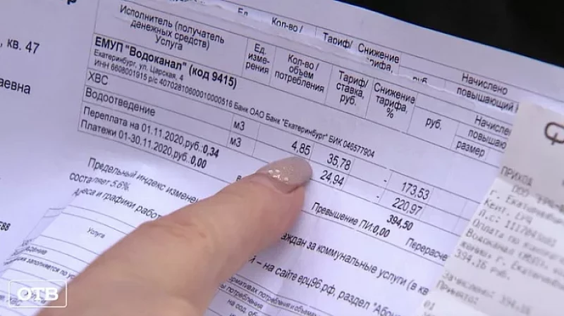 Жильцам нескольких домов в Екатеринбурге приходят двойные квитанции