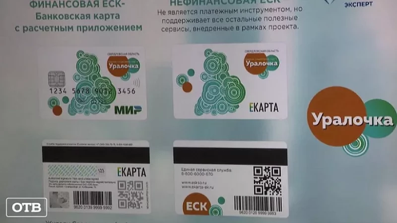 39 тысяч свердловчан оформили единую социальную карту «Уралочку»