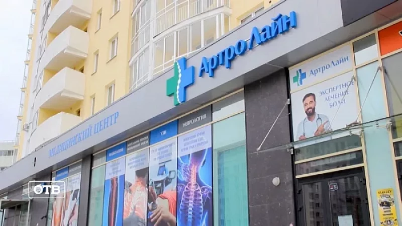 Лечение суставов и позвоночника – в медицинском центре «АртроЛайн»