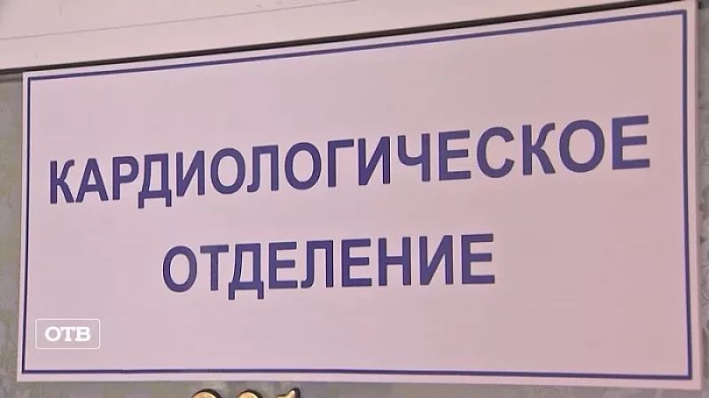 Быстрая помощь: в Серове открылся кардиологический центр