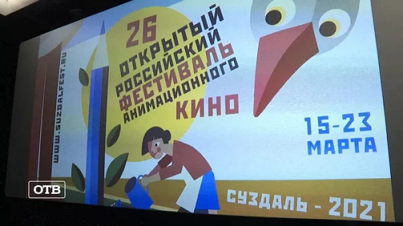 Вот это кино: уральские мультфильмы покажут на «Суздальфесте»