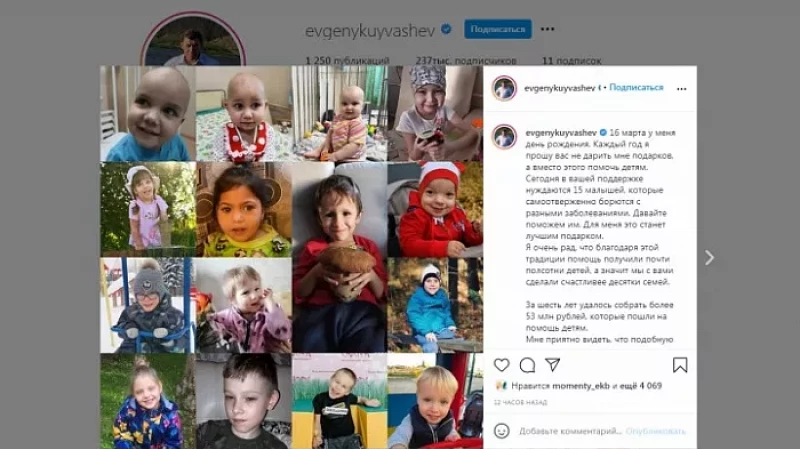 Евгений Куйвашев призвал помочь детям в день своего 50-летия