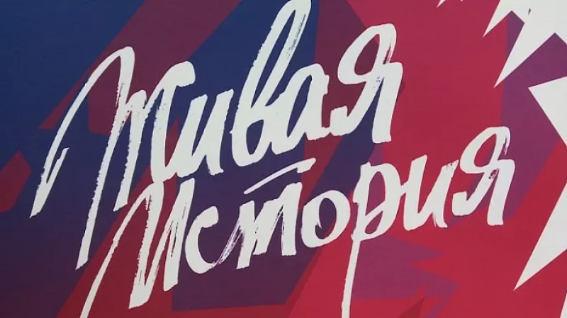 Фестиваль «Живая история» посвятят Великой Победе