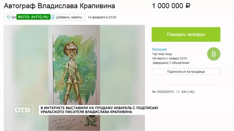 Тагильчанин просит миллион рублей за автограф Крапивина