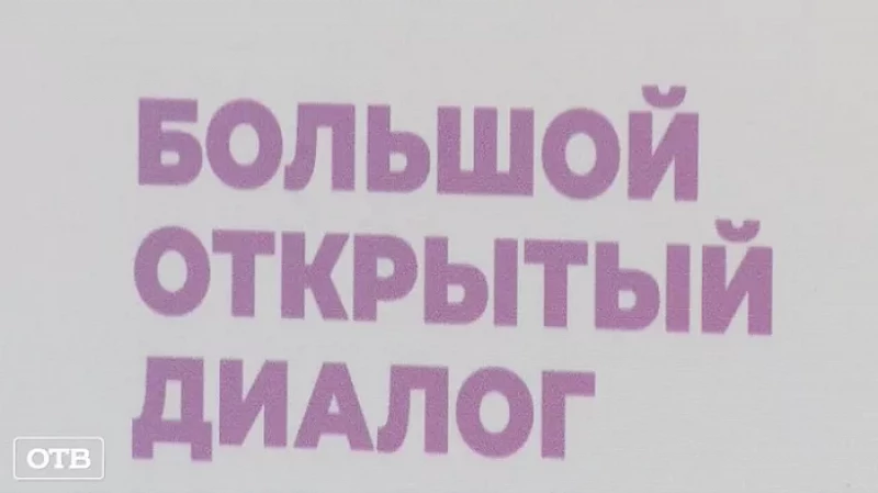 Более 800 бизнесменов приняли участие в «Большом открытом диалоге»