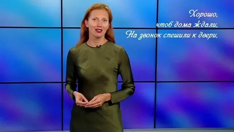 «Строчки о любви»: Мария Картуз, «Хорошо, чтоб дома ждали»