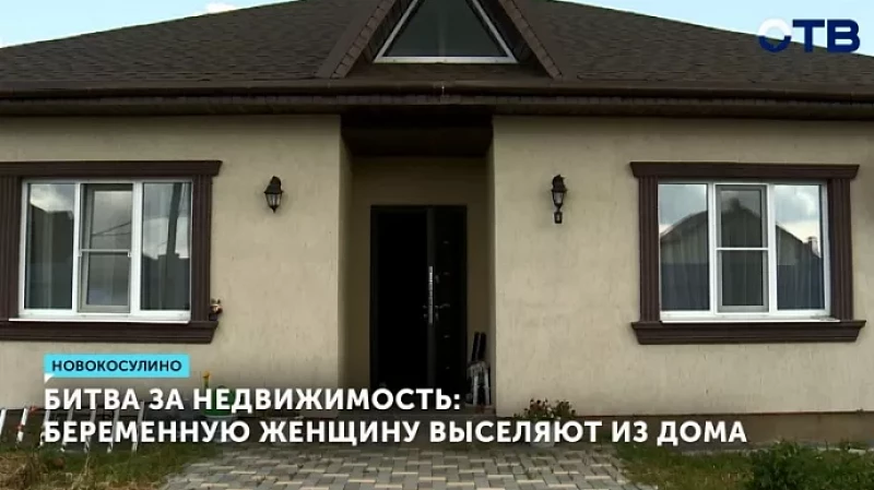 Битва за недвижимость: беременную женщину выселяют из дома