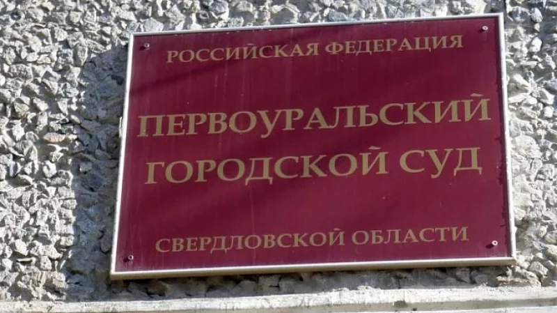 В Первоуральском суде рассмотрят дело бывшего директора «Водоканала»