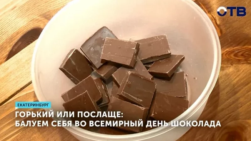 Горький или послаще: балуем себя во Всемирный день шоколада