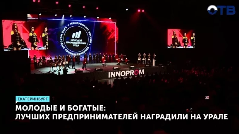 Молодые и богатые: лучших предпринимателей наградили на Урале