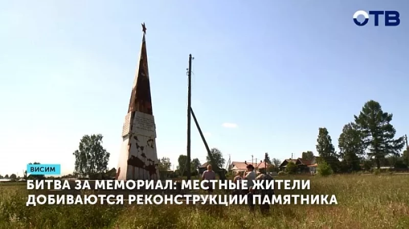 Битва за мемориал: местные жители добиваются реконструкции памятника