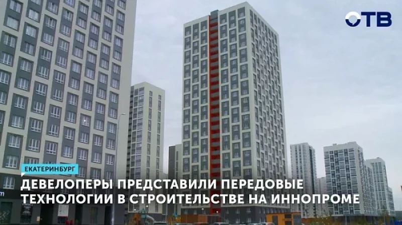 Девелоперы представили передовые технологии в строительстве на ИННОПРОМе