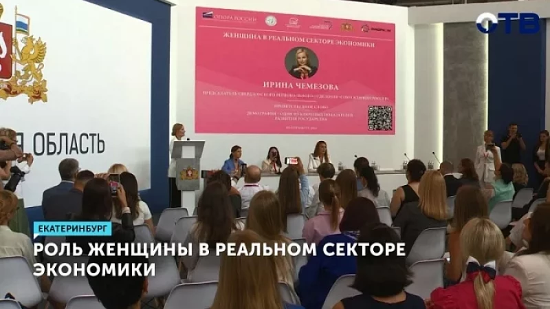 Роль женщины в реальном секторе экономики