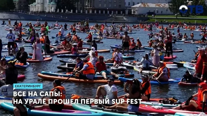 Все на сапы: на Урале прошёл первый SUP FEST