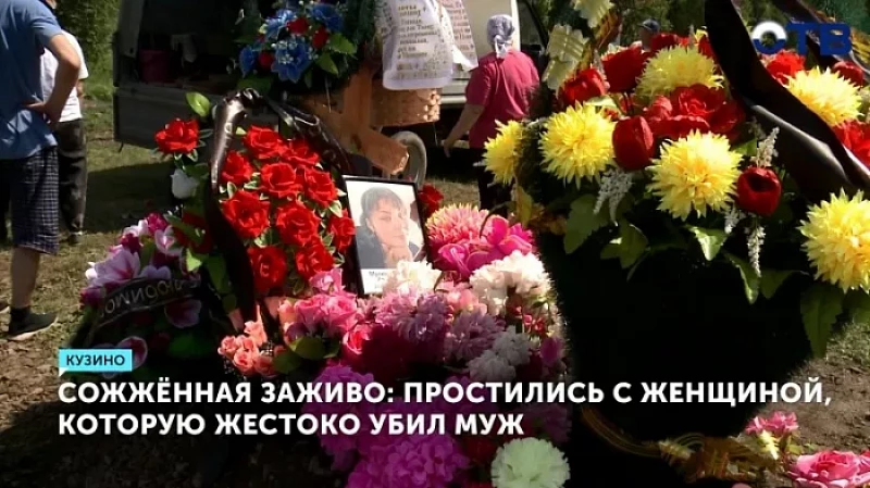 Сожжённая заживо: простились с женщиной, которую жестоко убил муж