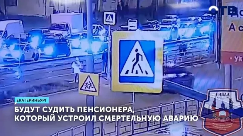 Будут судить пенсионера, который устроил смертельную аварию