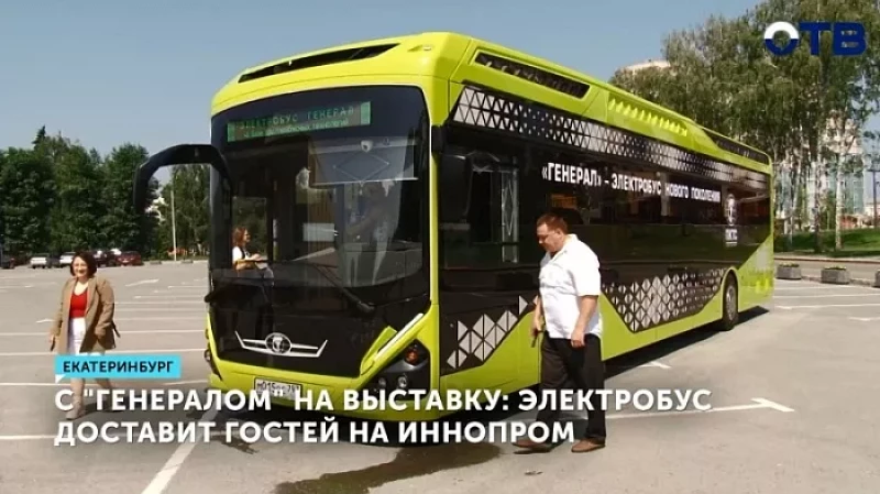 С «Генералом» на выставку: электробус доставит гостей на ИННОПРОМ