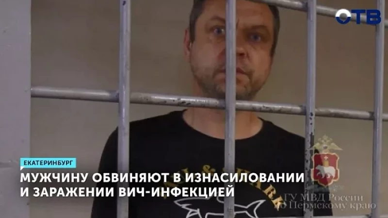 Мужчину обвиняют в изнасиловании и заражении ВИЧ-инфекцией