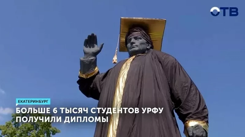 Больше 6 тысяч студентов УрФУ получили дипломы