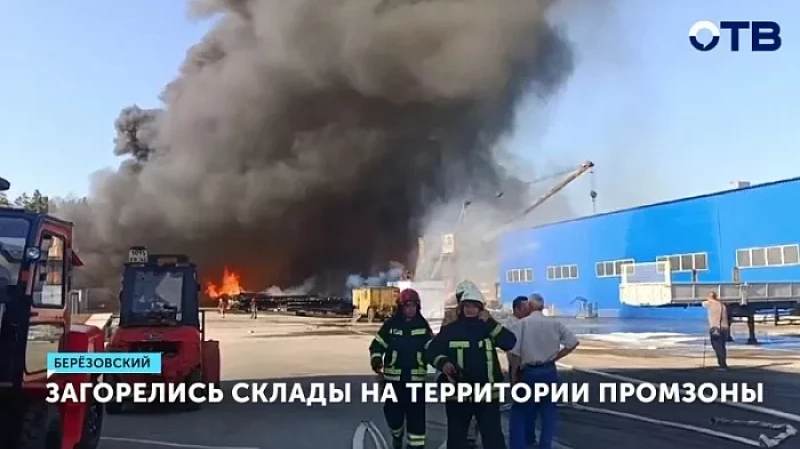 Загорелись склады на территории промзоны