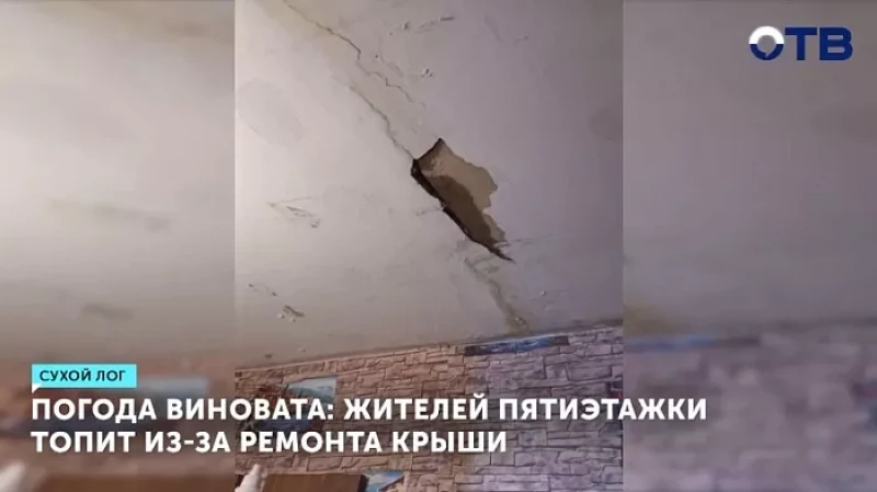 Погода виновата: жителей пятиэтажки топит из-за ремонта крыши