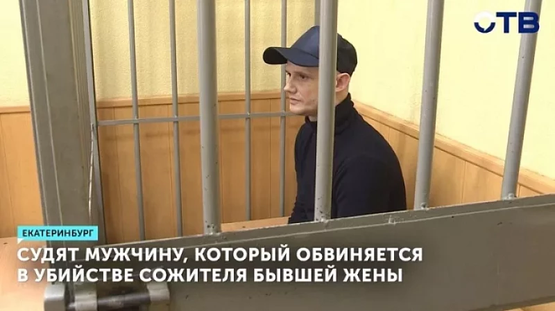 Судят мужчину, который обвиняется в убийстве сожителя бывшей жены