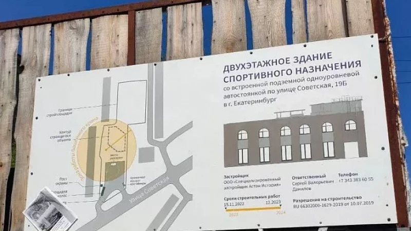 Суд приостановил скандальную стройку ЖК «Астон. История» в Екатеринбурге