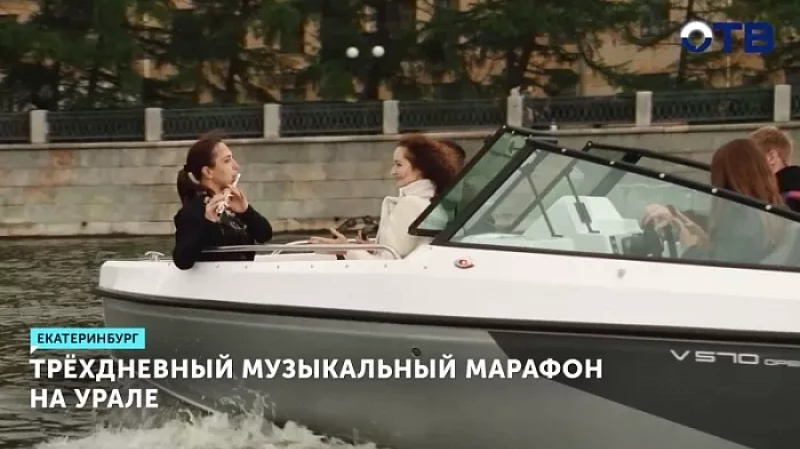 Трёхдневный музыкальный марафон на Урале