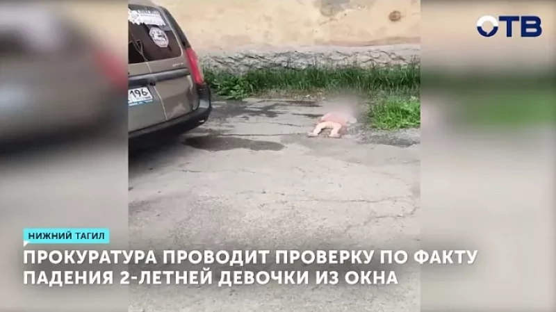 Прокуратура проводит проверку по факту падения 2-летней девочки из окна