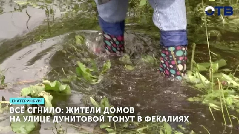 Всё сгнило: жители домов на улице Дунитовой тонут в фекалиях