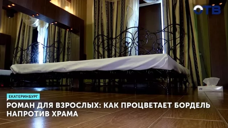 Роман для взрослых: как процветает бордель напротив храма