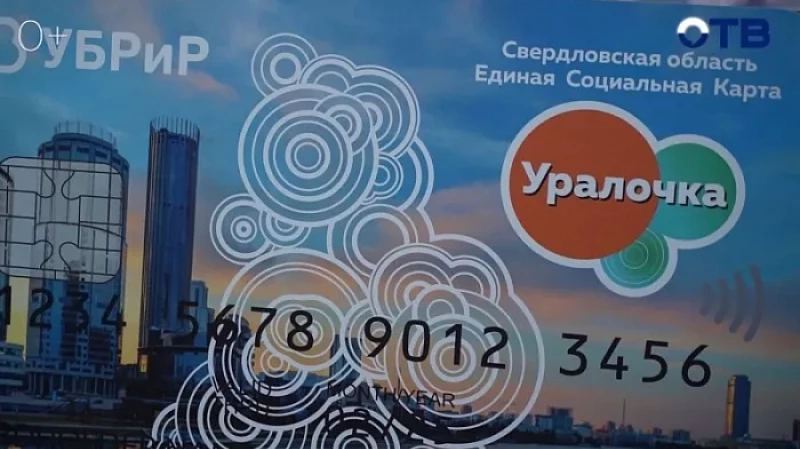 В Екатеринбурге презентовали юбилейную карту «Уралочка»