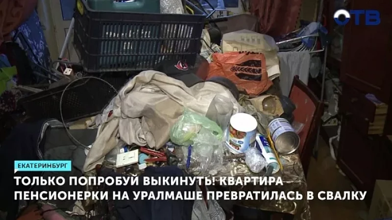 Только попробуй выкинуть! Квартира пенсионерки на Уралмаше превратилась в свалку