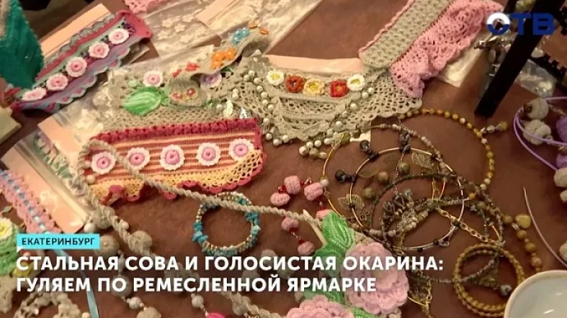 Стальная сова и голосистая окарина: гуляем по ремесленной ярмарке