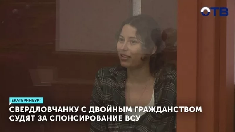 Свердловчанку с двойным гражданством судят за спонсирование ВСУ