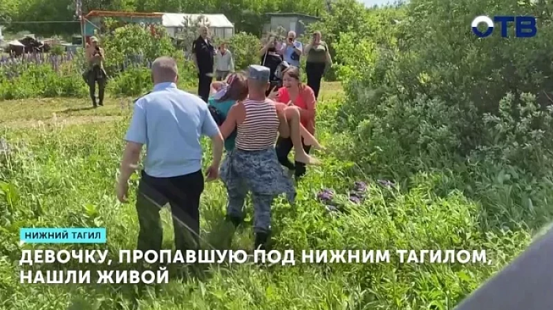 Девочку, пропавшую под Нижним Тагилом, нашли живой