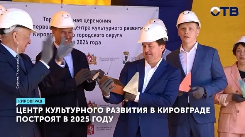 Центр культурного развития в Кировграде построят в 2025 году