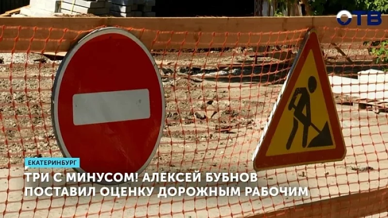 Три с минусом! Алексей Бубнов поставил оценку дорожным рабочим
