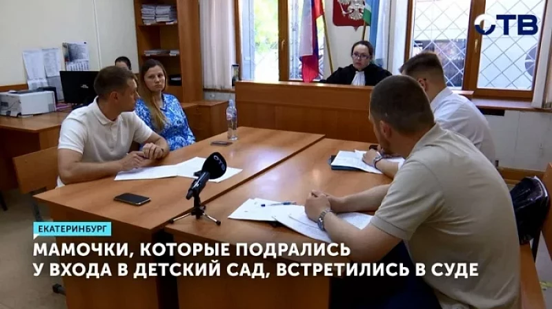 Мамочки, которые подрались у входа в детский сад, встретились в суде