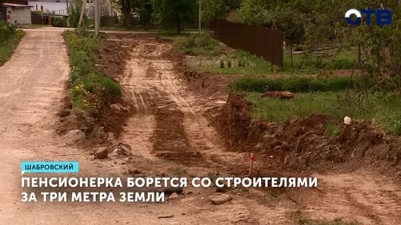 Пенсионерка борется со строителями за три метра земли