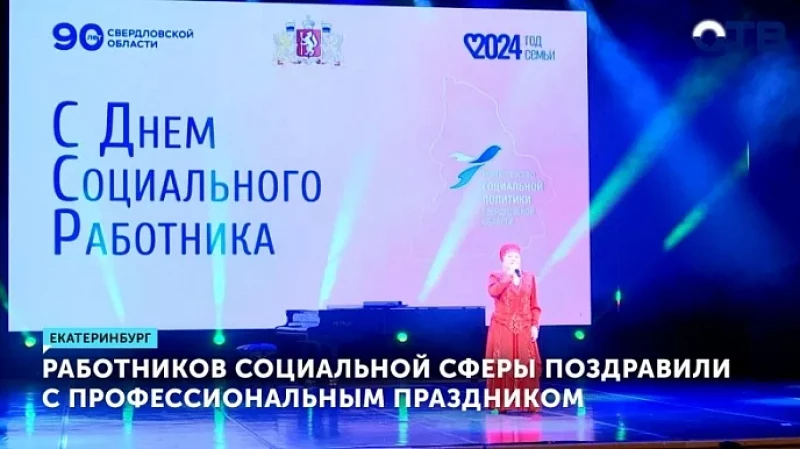 Работников социальной сферы поздравили с профессиональным праздником