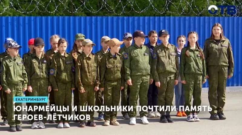 Юнармейцы и школьники почтили память героев-лётчиков