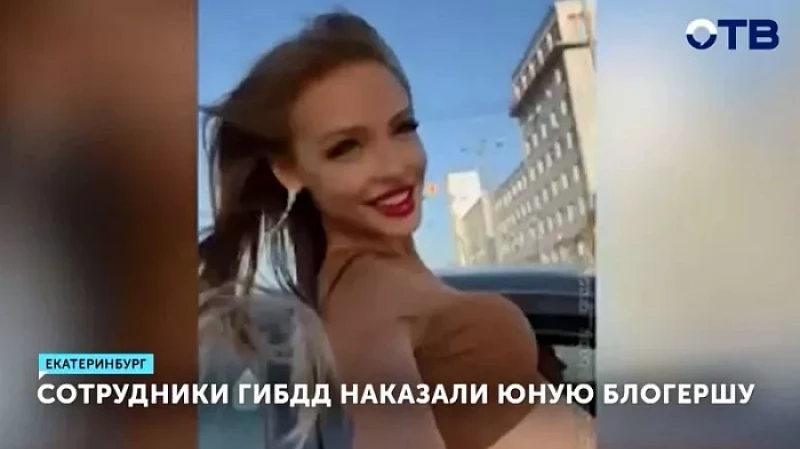 Сотрудники ГИБДД наказали девушку-блогера