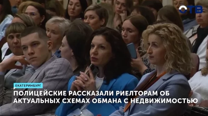 Полицейские рассказали риелторам о схемах обмана с недвижимостью