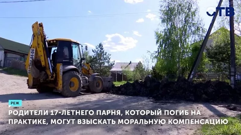 Родители 17-летнего парня, который погиб на практике, могут взыскать моральную компенсацию