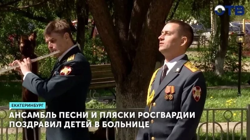 Ансамбль песни и пляски Росгвардии поздравил детей в больнице