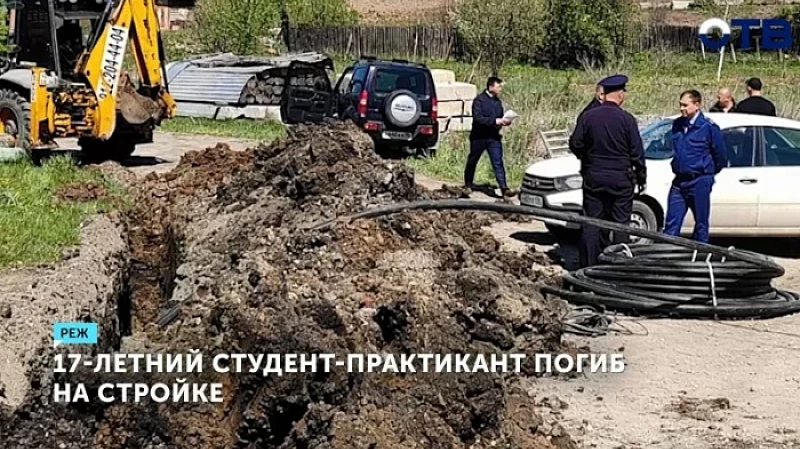 17-летний студент-практикант погиб на стройке