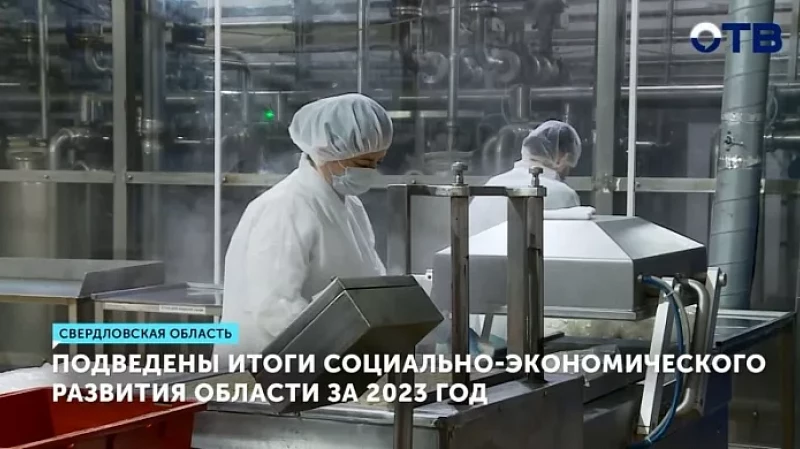 Подведены итоги социально-экономического развития области за 2023 год